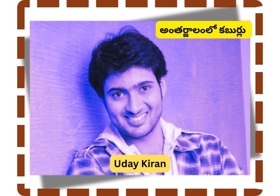 Uday Kiran