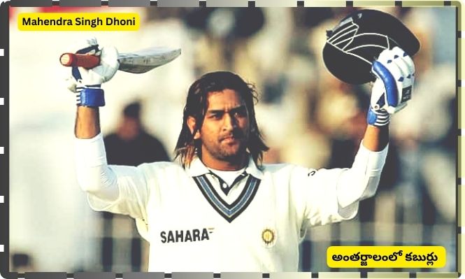 MS Dhoni