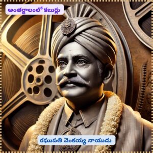 Father of Telugu Cinema