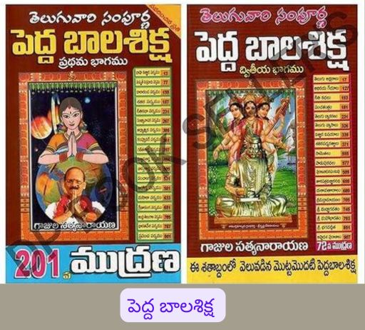 Pedda Balashiksha